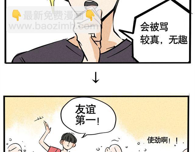 第10话 如何成为综艺大咖-第10话