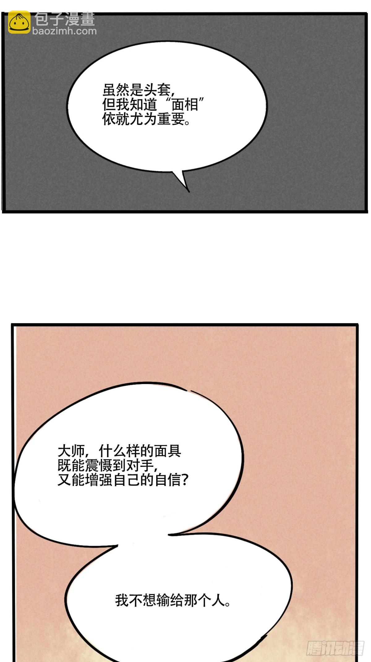 第三季24：新综艺的邀约-第114话