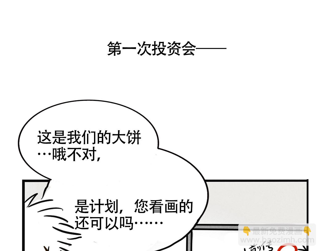 第二季 12话:尹深破产(1/3)-第98话