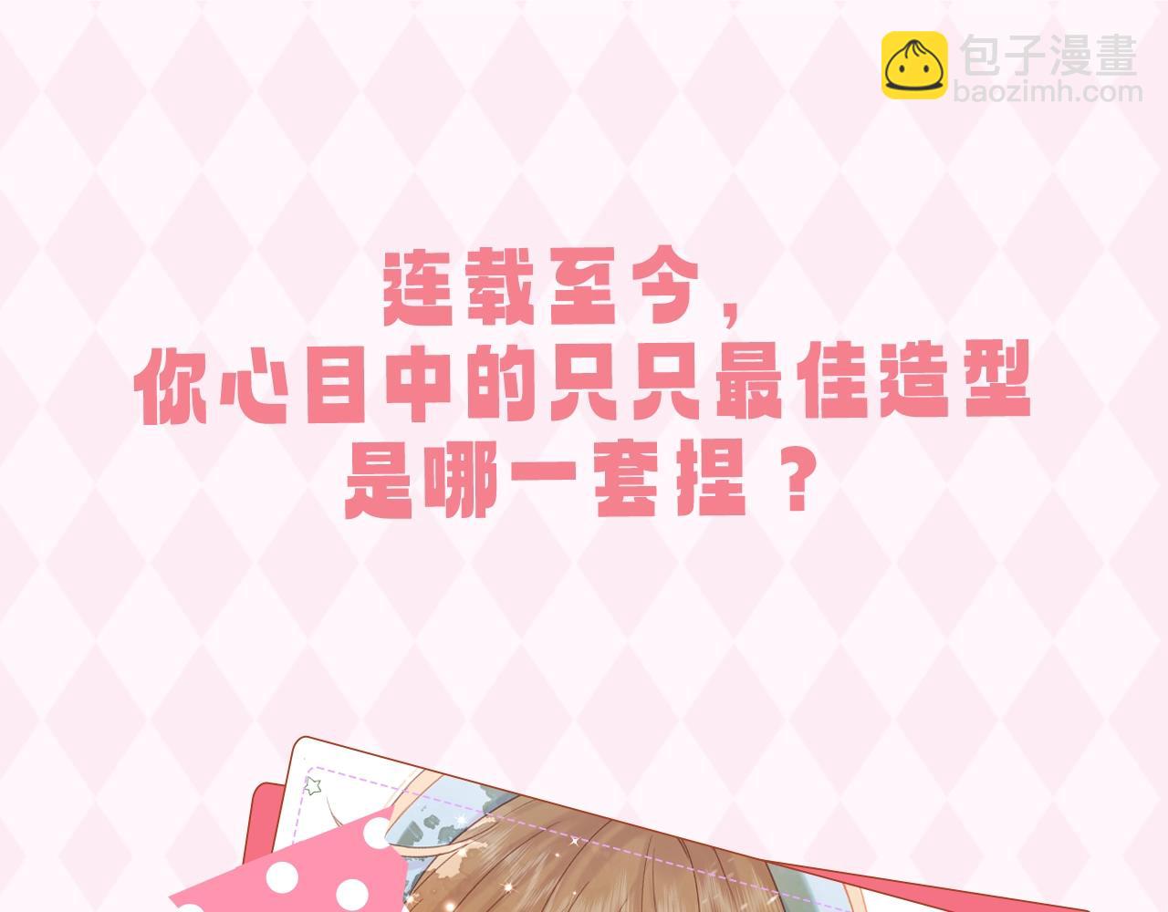 🍣偷偷藏不住 第9期 【特别企划】 桑稚衣橱大揭秘 第23页
