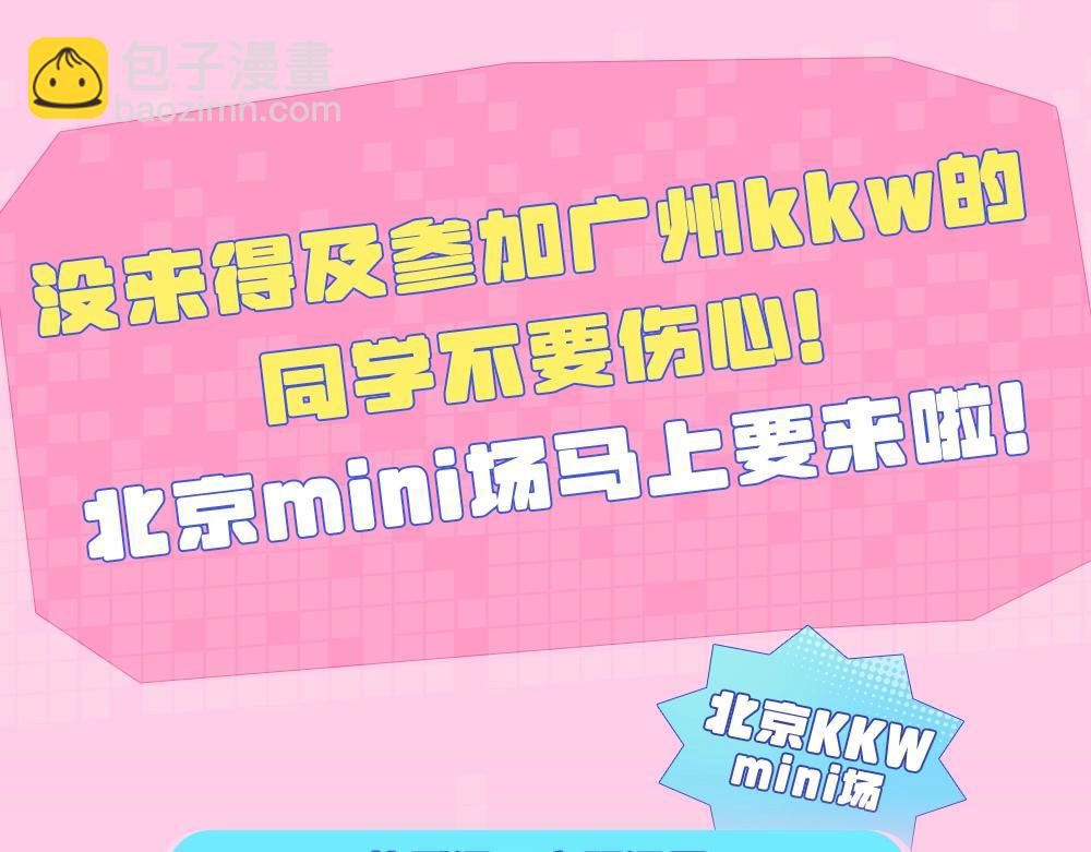 🍣偷偷藏不住 第11期 【特别企划】广州kkw返图+北京kkw剧透！ 第13页