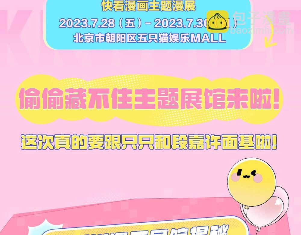 🍣偷偷藏不住 第11期 【特别企划】广州kkw返图+北京kkw剧透！ 第14页