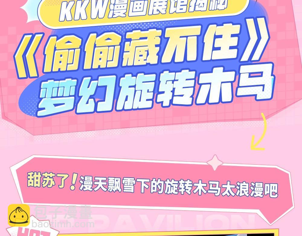 🍣偷偷藏不住 第11期 【特别企划】广州kkw返图+北京kkw剧透！ 第15页