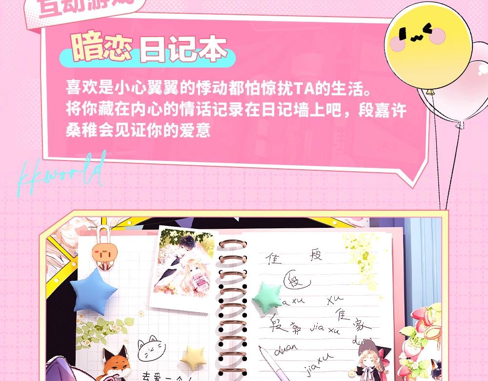 🍣偷偷藏不住 第11期 【特别企划】广州kkw返图+北京kkw剧透！ 第19页