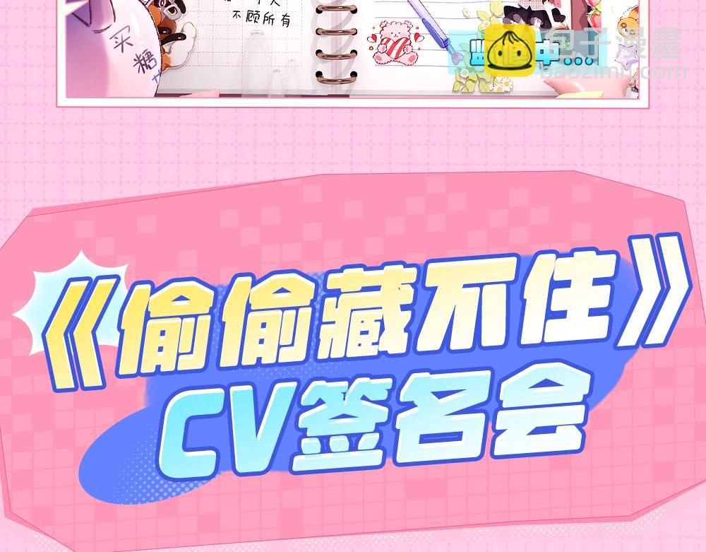 🍣偷偷藏不住 第11期 【特别企划】广州kkw返图+北京kkw剧透！ 第20页