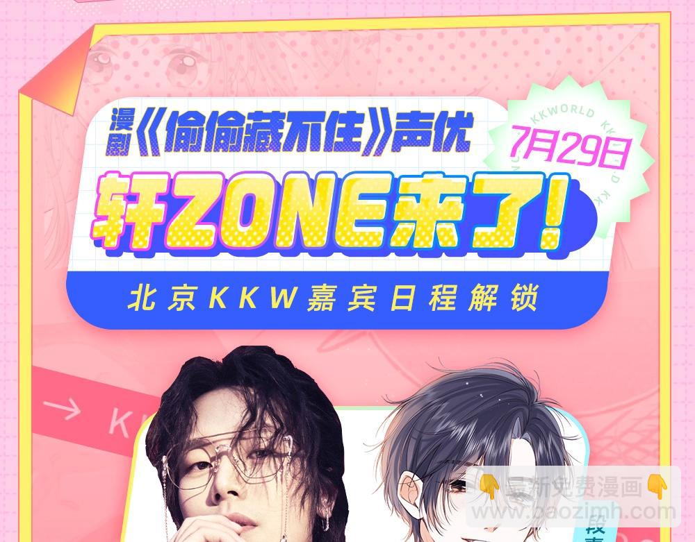 🍣偷偷藏不住 第11期 【特别企划】广州kkw返图+北京kkw剧透！ 第21页