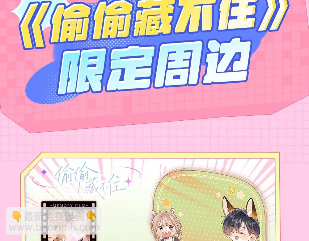 🍣偷偷藏不住 第11期 【特别企划】广州kkw返图+北京kkw剧透！ 第23页