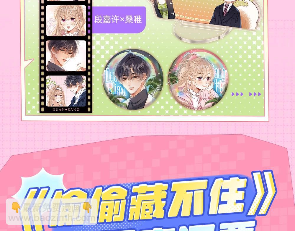 🍣偷偷藏不住 第11期 【特别企划】广州kkw返图+北京kkw剧透！ 第24页