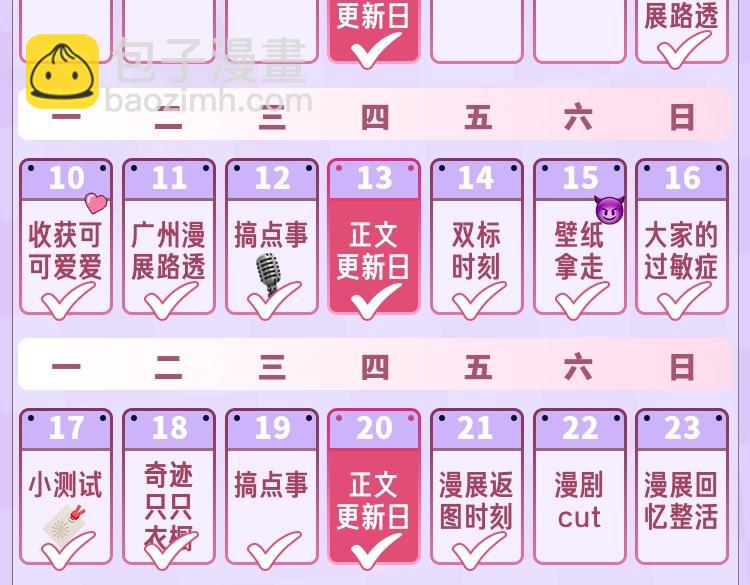 🍣偷偷藏不住 第11期 【特别企划】广州kkw返图+北京kkw剧透！ 第29页