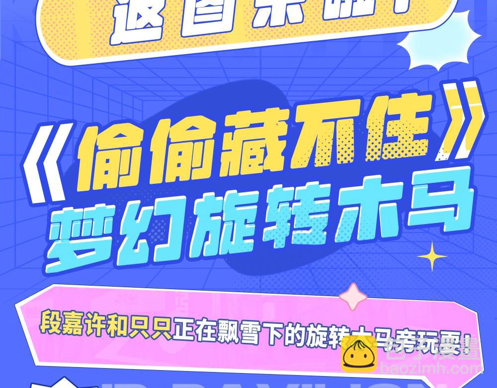 🍣偷偷藏不住 第11期 【特别企划】广州kkw返图+北京kkw剧透！ 第3页
