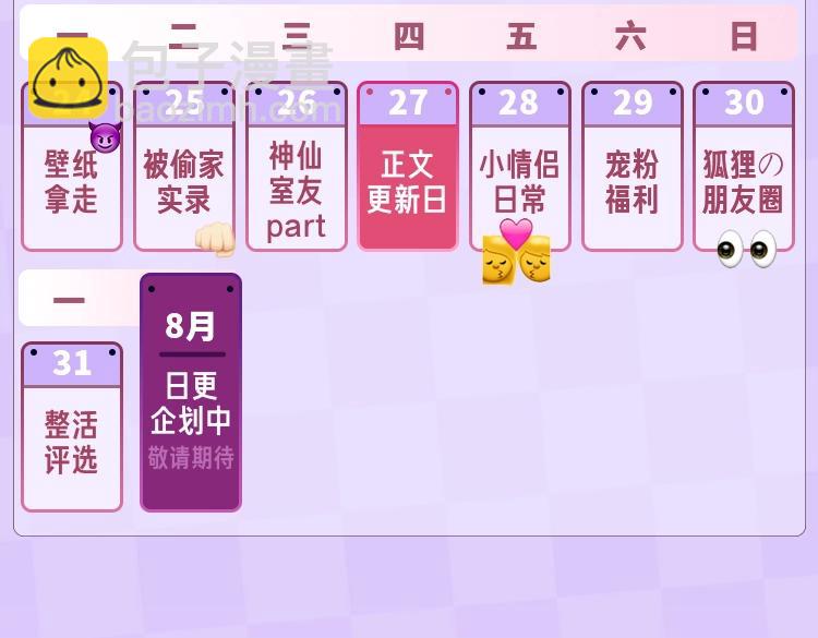 🍣偷偷藏不住 第11期 【特别企划】广州kkw返图+北京kkw剧透！ 第30页