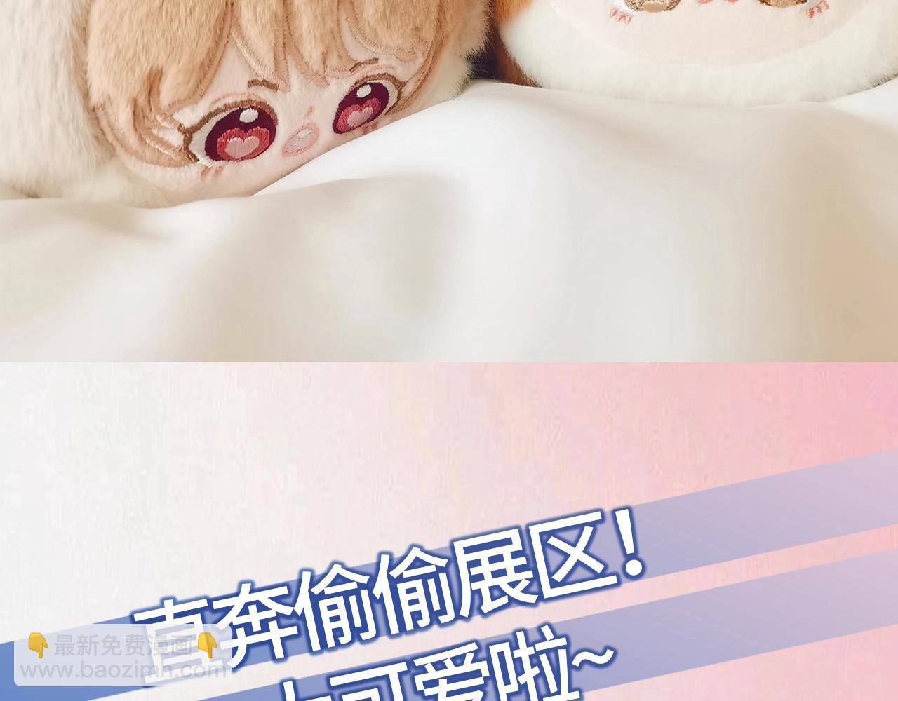 🍣偷偷藏不住 第13期 -【特别企划】漫展plog！ 第13页