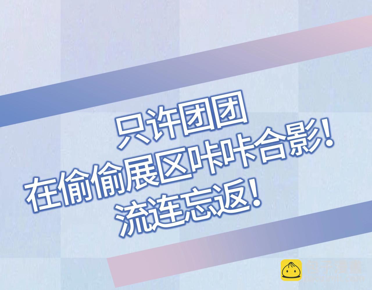 🍣偷偷藏不住 第13期 -【特别企划】漫展plog！ 第16页
