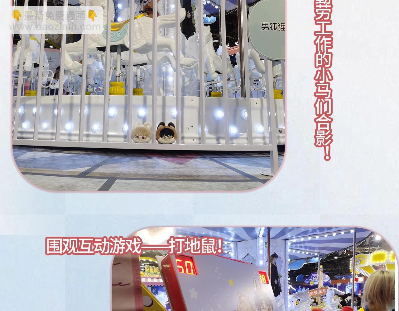 🍣偷偷藏不住 第13期 -【特别企划】漫展plog！ 第19页