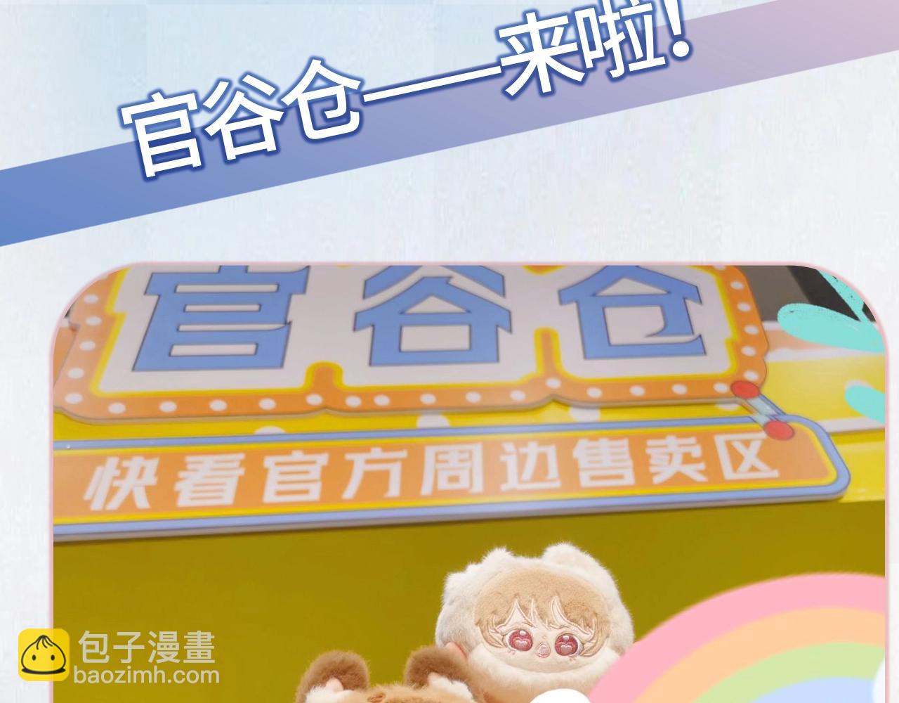 🍣偷偷藏不住 第13期 -【特别企划】漫展plog！ 第29页