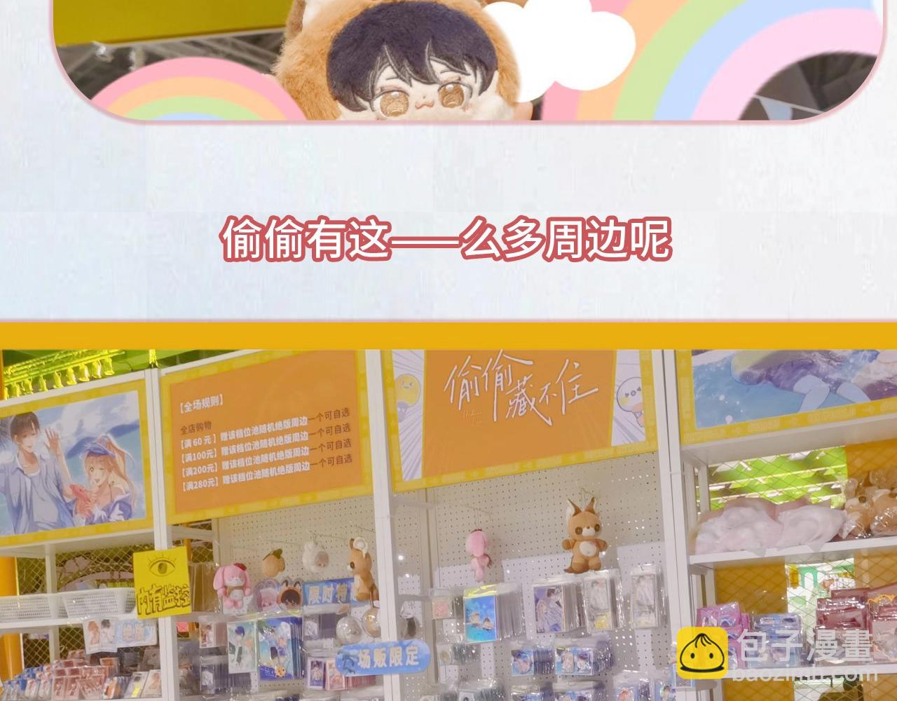 🍣偷偷藏不住 第13期 -【特别企划】漫展plog！ 第30页