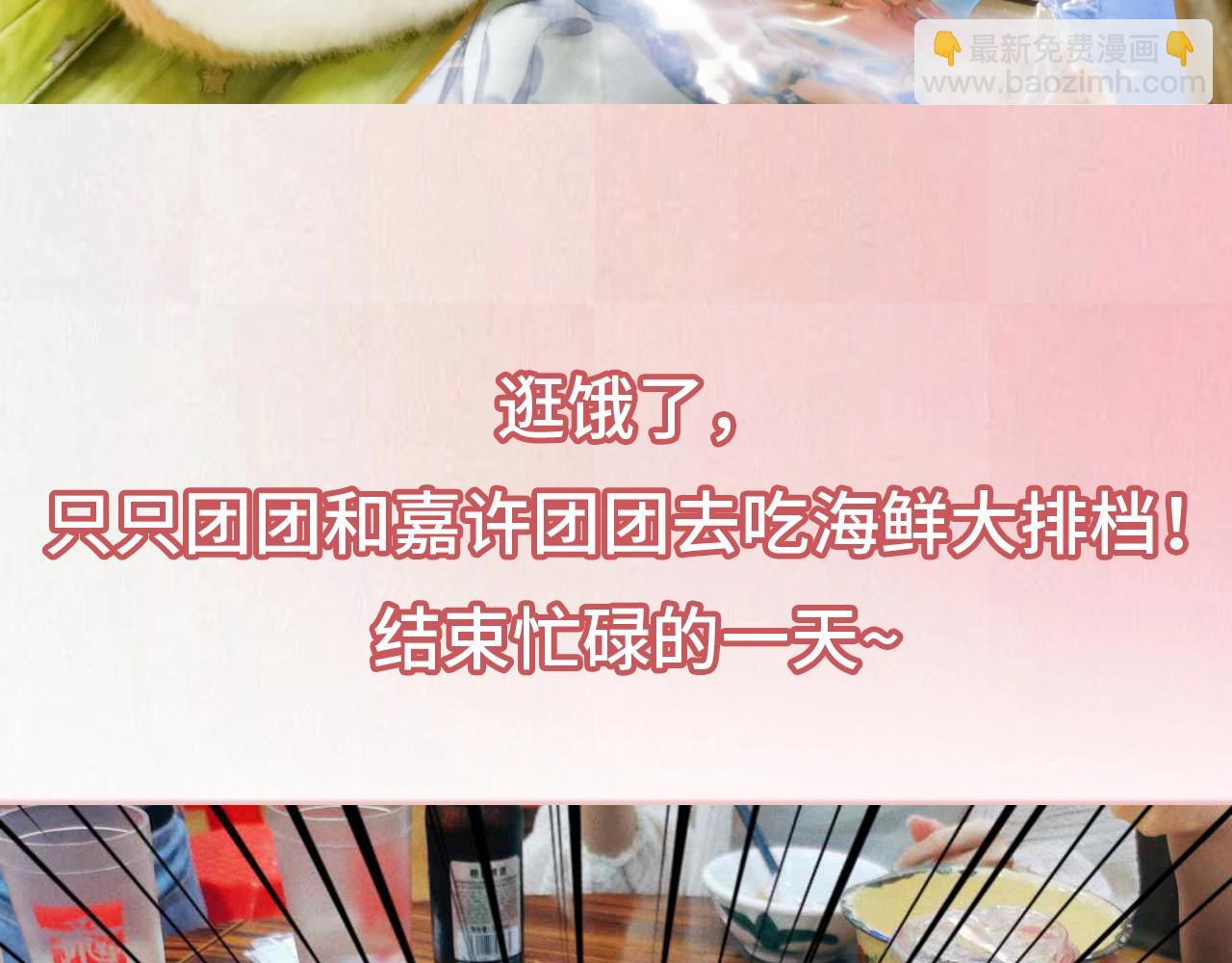 🍣偷偷藏不住 第13期 -【特别企划】漫展plog！ 第34页