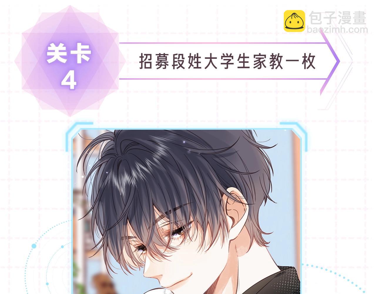 🍣偷偷藏不住 第15期【搞点事】偷家倒计时！ 第11页
