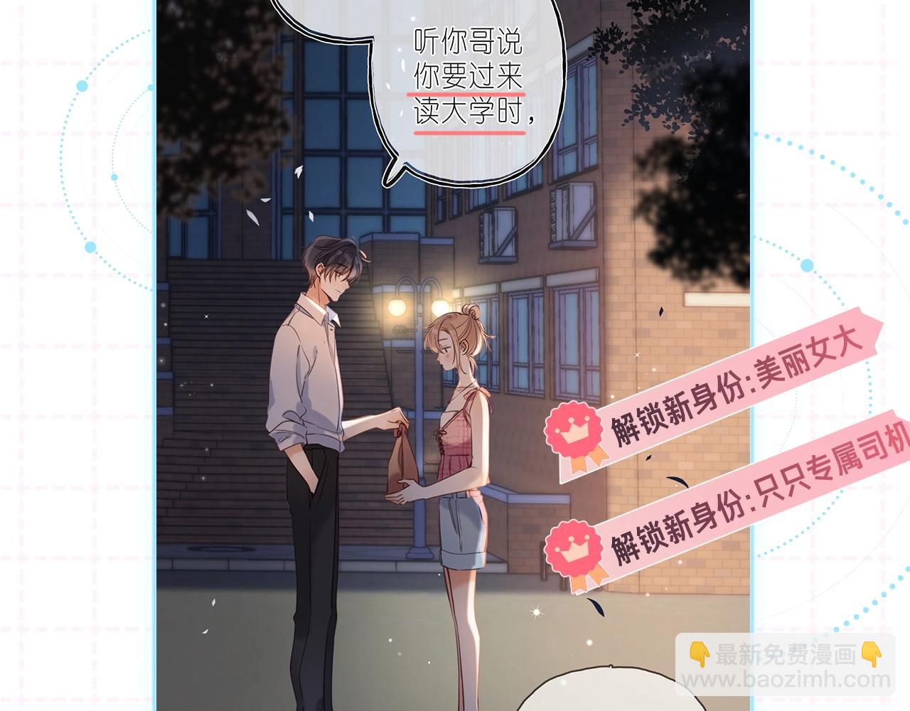 🍣偷偷藏不住 第15期【搞点事】偷家倒计时！ 第15页