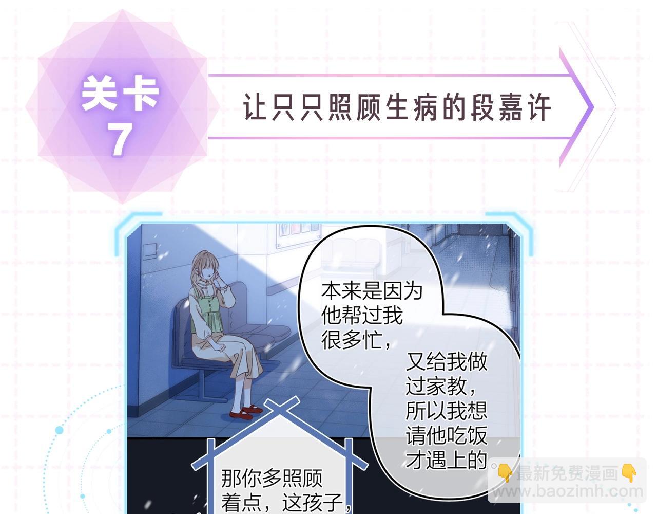 🍣偷偷藏不住 第15期【搞点事】偷家倒计时！ 第17页