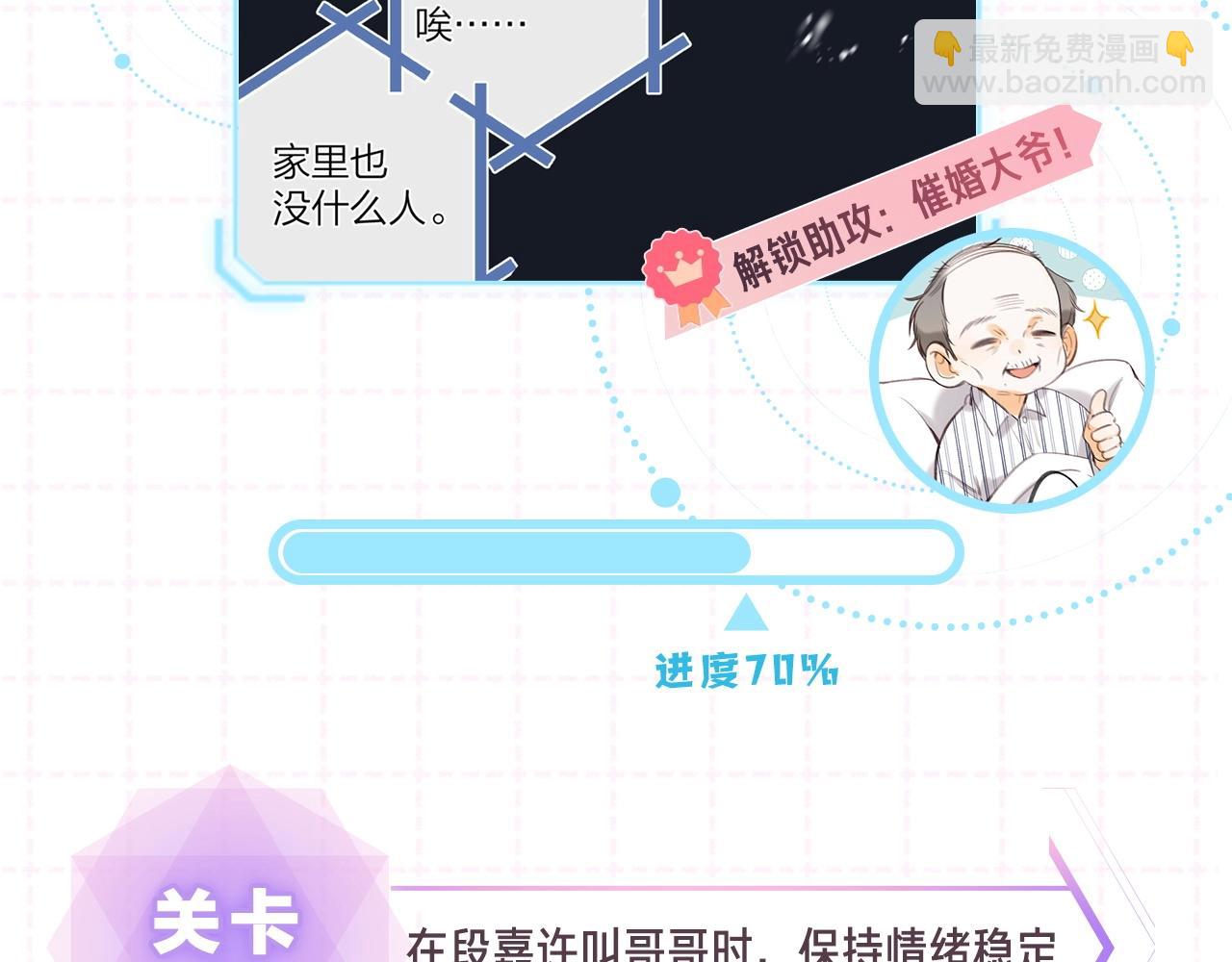 🍣偷偷藏不住 第15期【搞点事】偷家倒计时！ 第18页