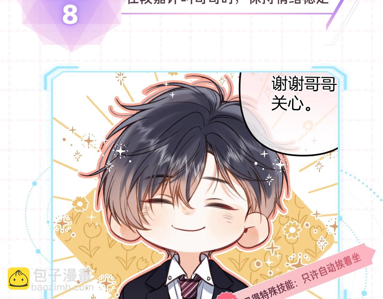 🍣偷偷藏不住 第15期【搞点事】偷家倒计时！ 第19页