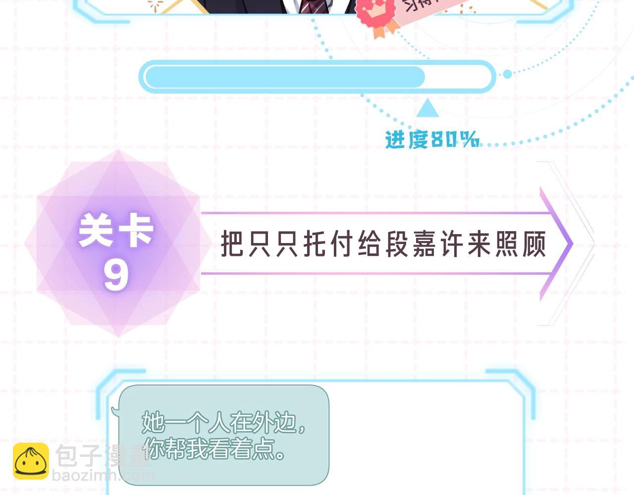 🍣偷偷藏不住 第15期【搞点事】偷家倒计时！ 第20页