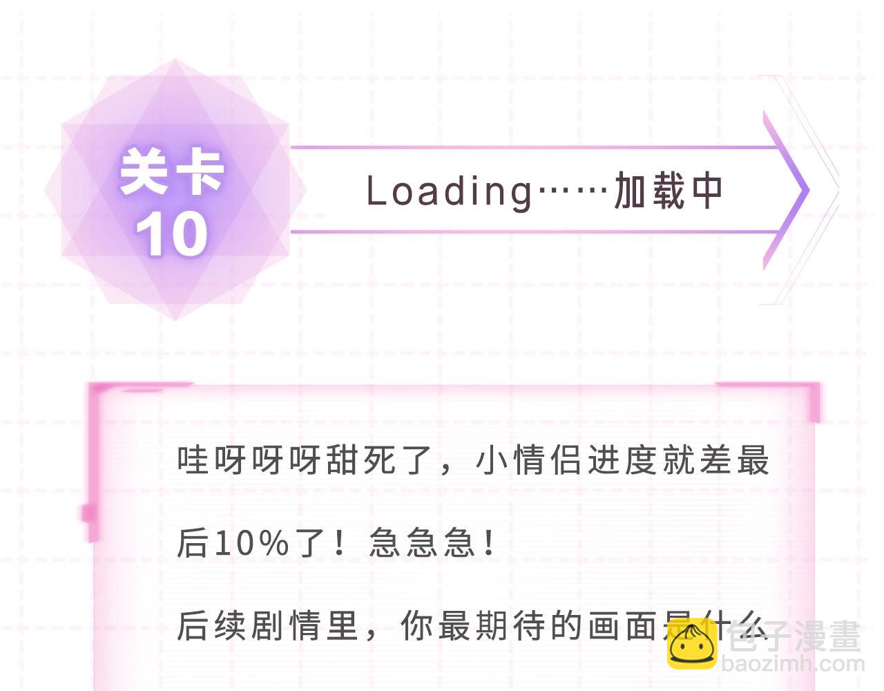 🍣偷偷藏不住 第15期【搞点事】偷家倒计时！ 第23页