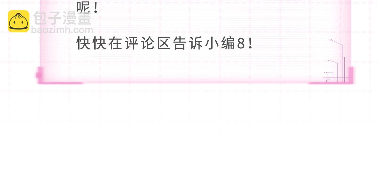 🍣偷偷藏不住 第15期【搞点事】偷家倒计时！ 第24页