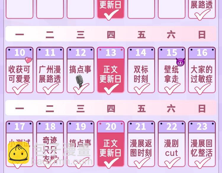 🍣偷偷藏不住 第15期【搞点事】偷家倒计时！ 第26页