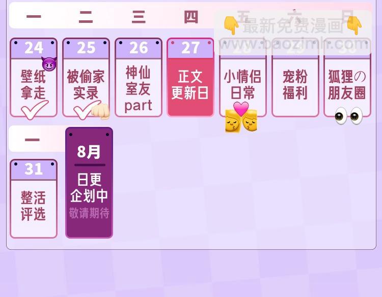 🍣偷偷藏不住 第15期【搞点事】偷家倒计时！ 第27页