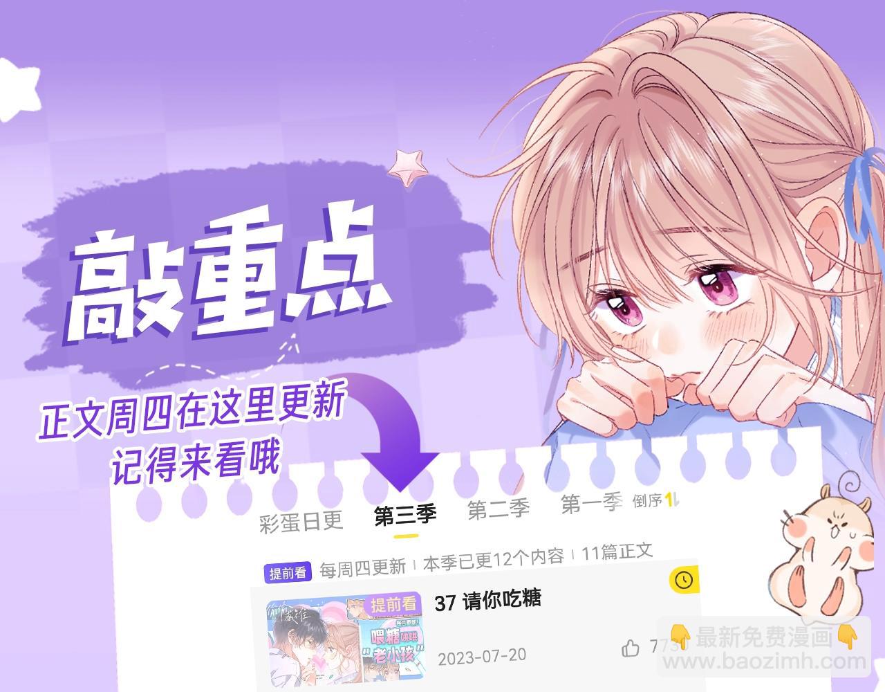 🍣偷偷藏不住 第15期【搞点事】偷家倒计时！ 第29页