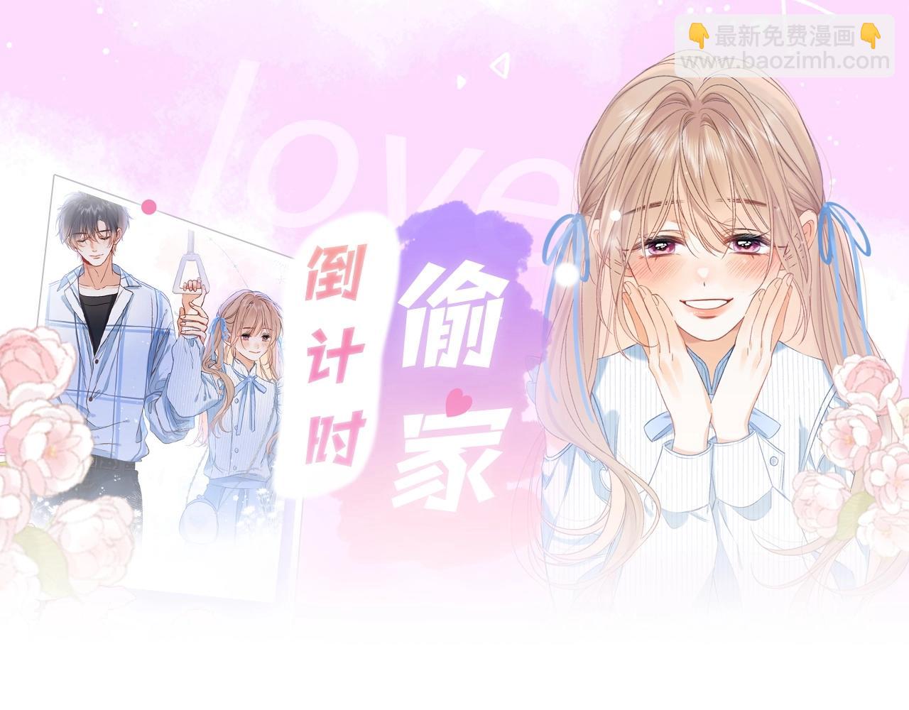 🍣偷偷藏不住 第15期【搞点事】偷家倒计时！ 第3页