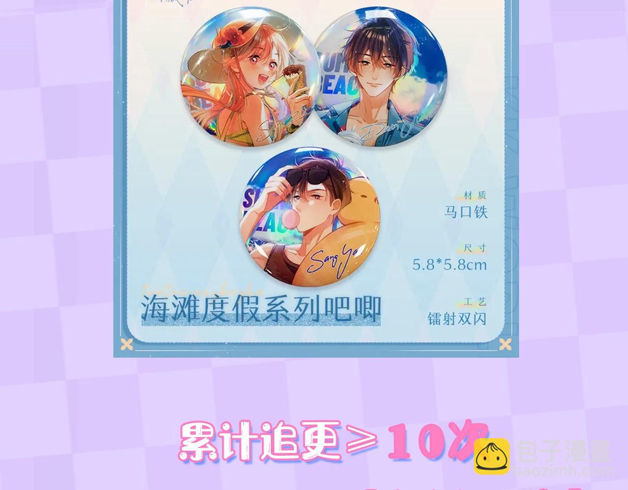 🍣偷偷藏不住 第15期【搞点事】偷家倒计时！ 第34页