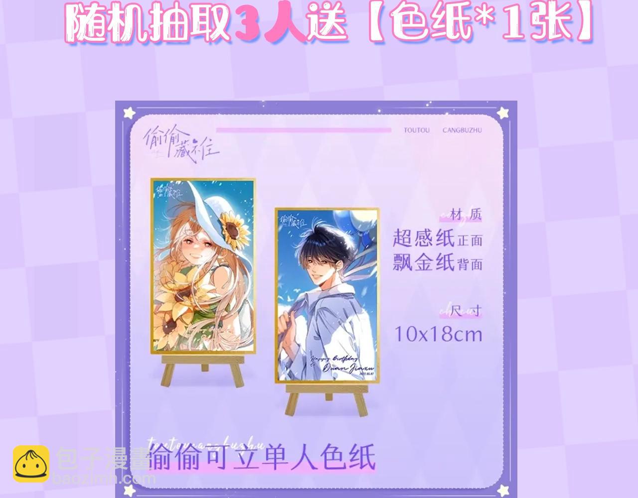 🍣偷偷藏不住 第15期【搞点事】偷家倒计时！ 第35页