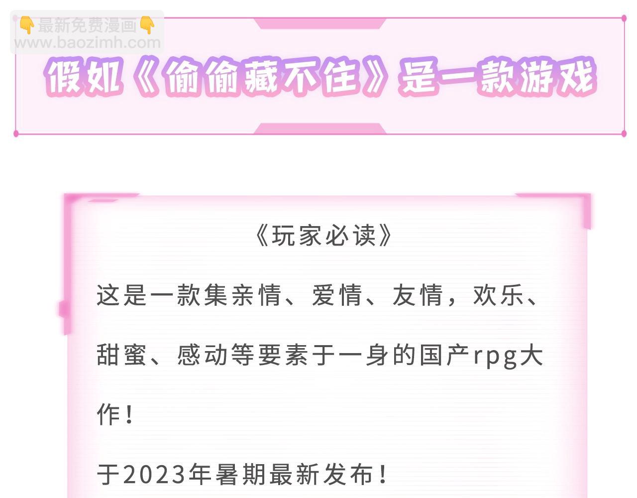 🍣偷偷藏不住 第15期【搞点事】偷家倒计时！ 第4页