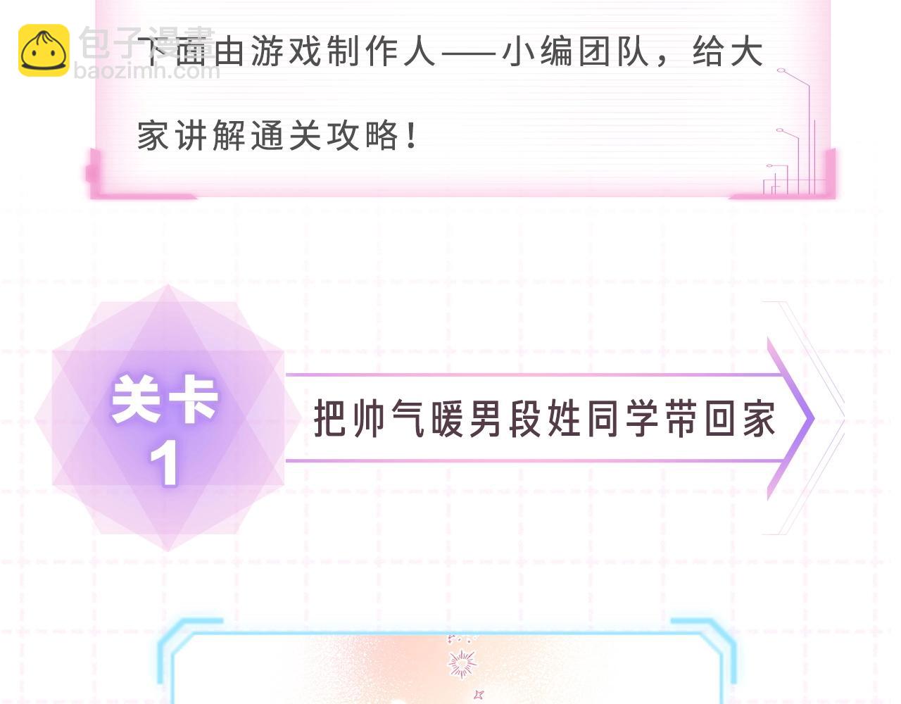 🍣偷偷藏不住 第15期【搞点事】偷家倒计时！ 第5页