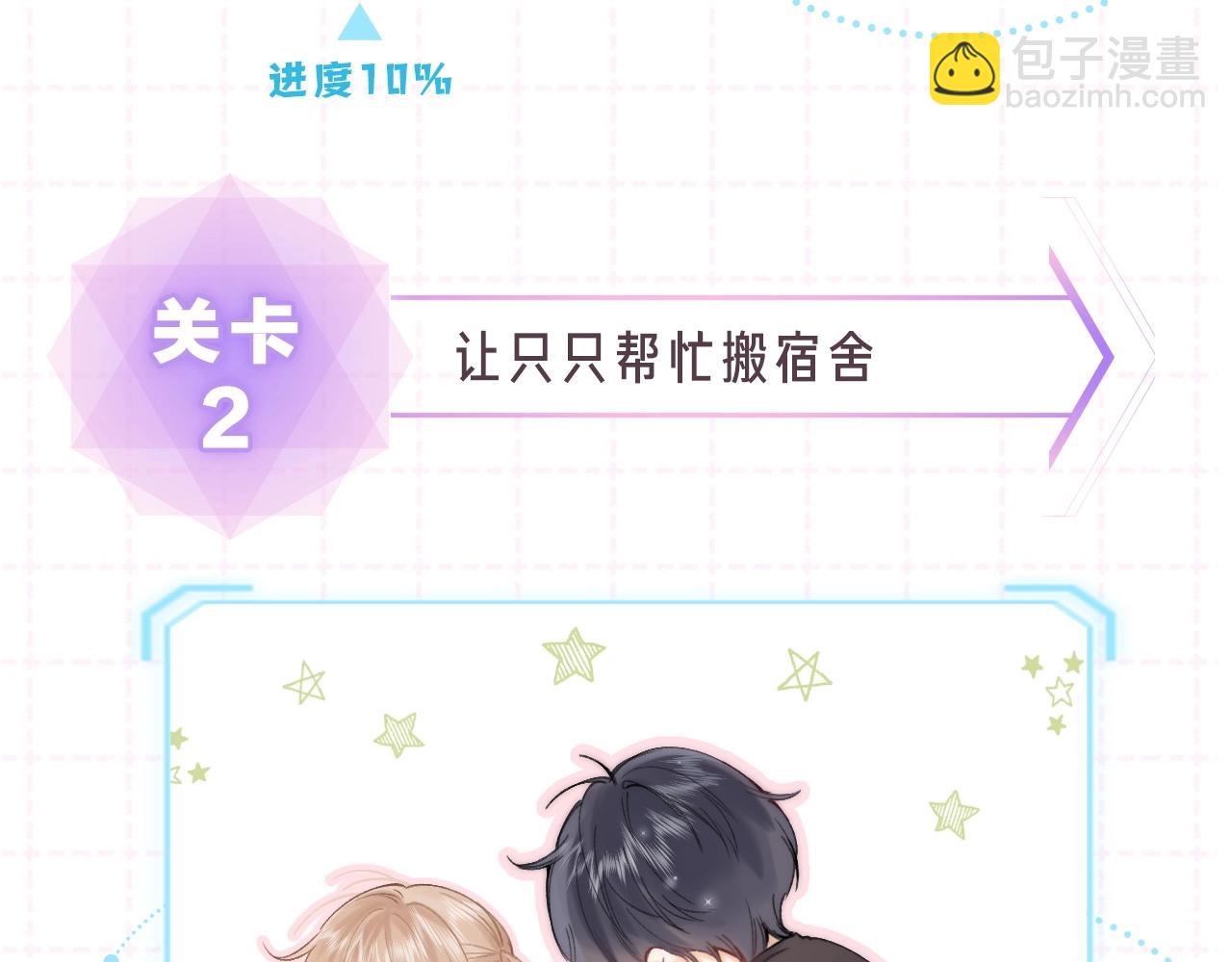 🍣偷偷藏不住 第15期【搞点事】偷家倒计时！ 第7页