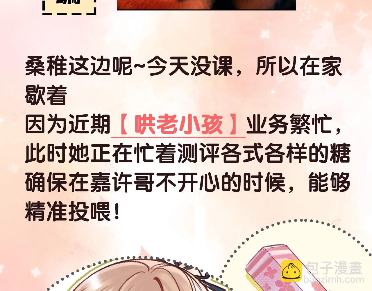 🍣偷偷藏不住 第17期【搞点事】小情侣日常 第13页