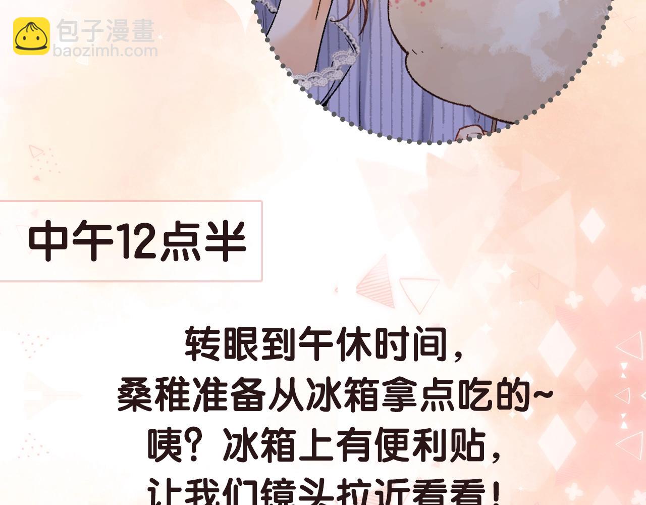 🍣偷偷藏不住 第17期【搞点事】小情侣日常 第15页