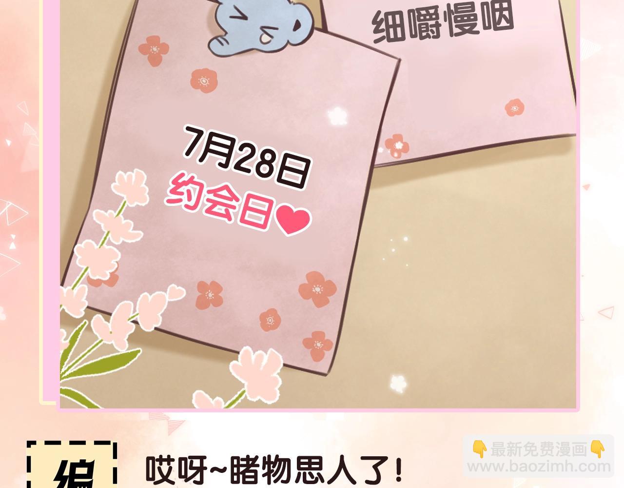 🍣偷偷藏不住 第17期【搞点事】小情侣日常 第17页