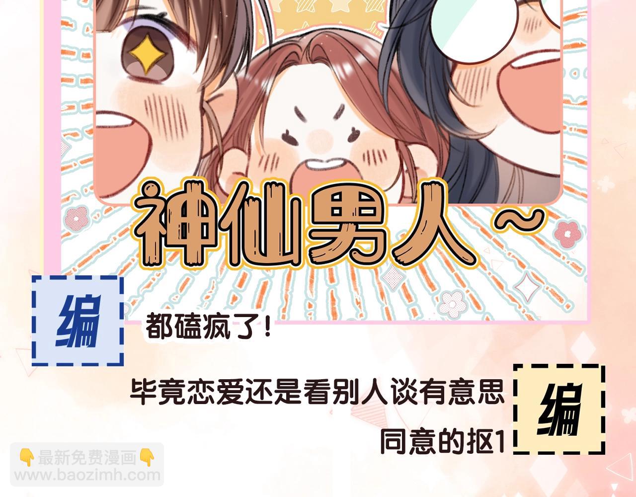 🍣偷偷藏不住 第17期【搞点事】小情侣日常 第22页