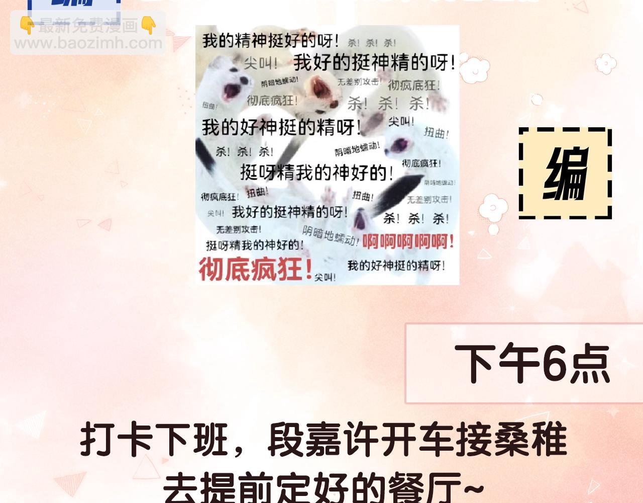 🍣偷偷藏不住 第17期【搞点事】小情侣日常 第26页