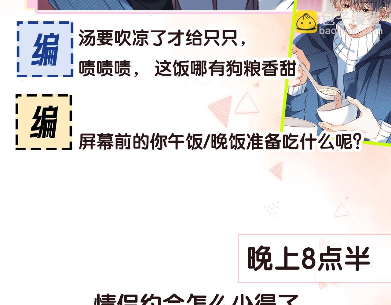 🍣偷偷藏不住 第17期【搞点事】小情侣日常 第32页