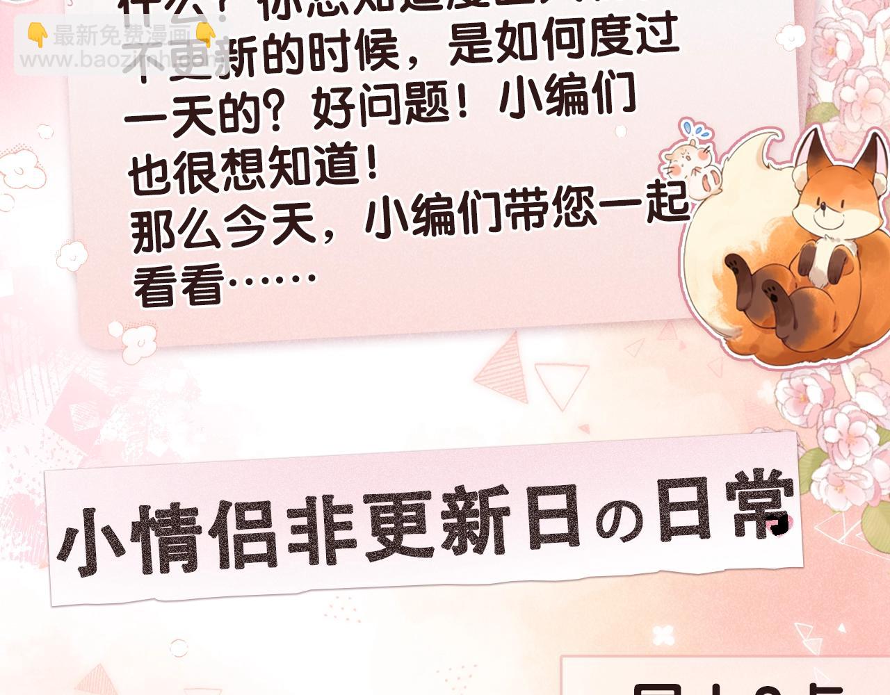 🍣偷偷藏不住 第17期【搞点事】小情侣日常 第4页