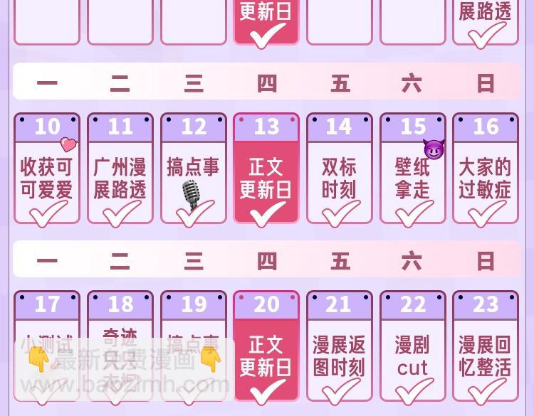 🍣偷偷藏不住 第17期【搞点事】小情侣日常 第46页