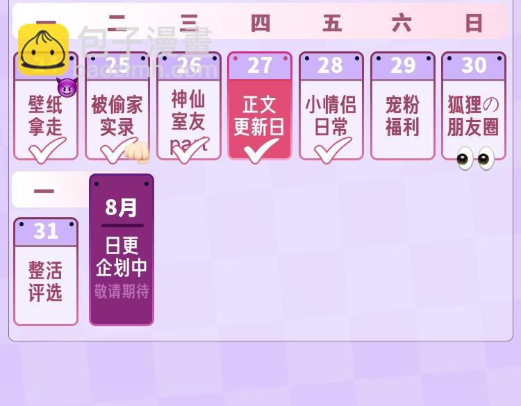 🍣偷偷藏不住 第17期【搞点事】小情侣日常 第47页