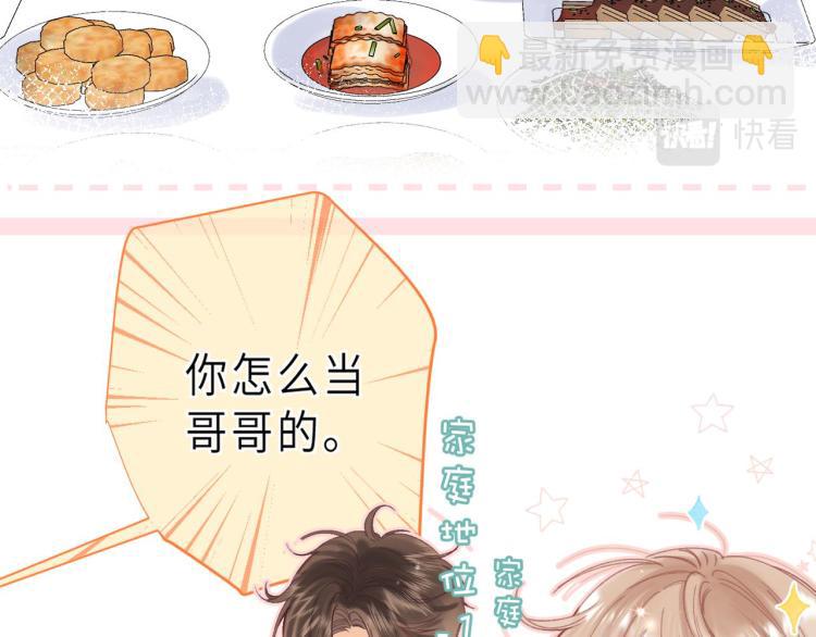 🍣偷偷藏不住 第9话 真把我当小孩？ 第10页
