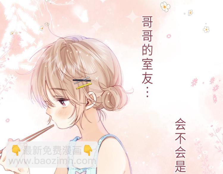 🍣偷偷藏不住 第9话 真把我当小孩？ 第12页