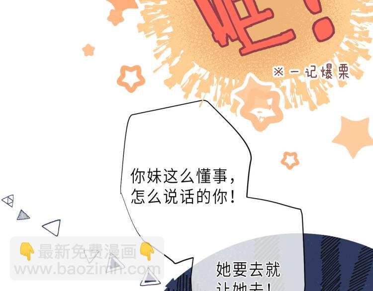 🍣偷偷藏不住 第9话 真把我当小孩？ 第20页